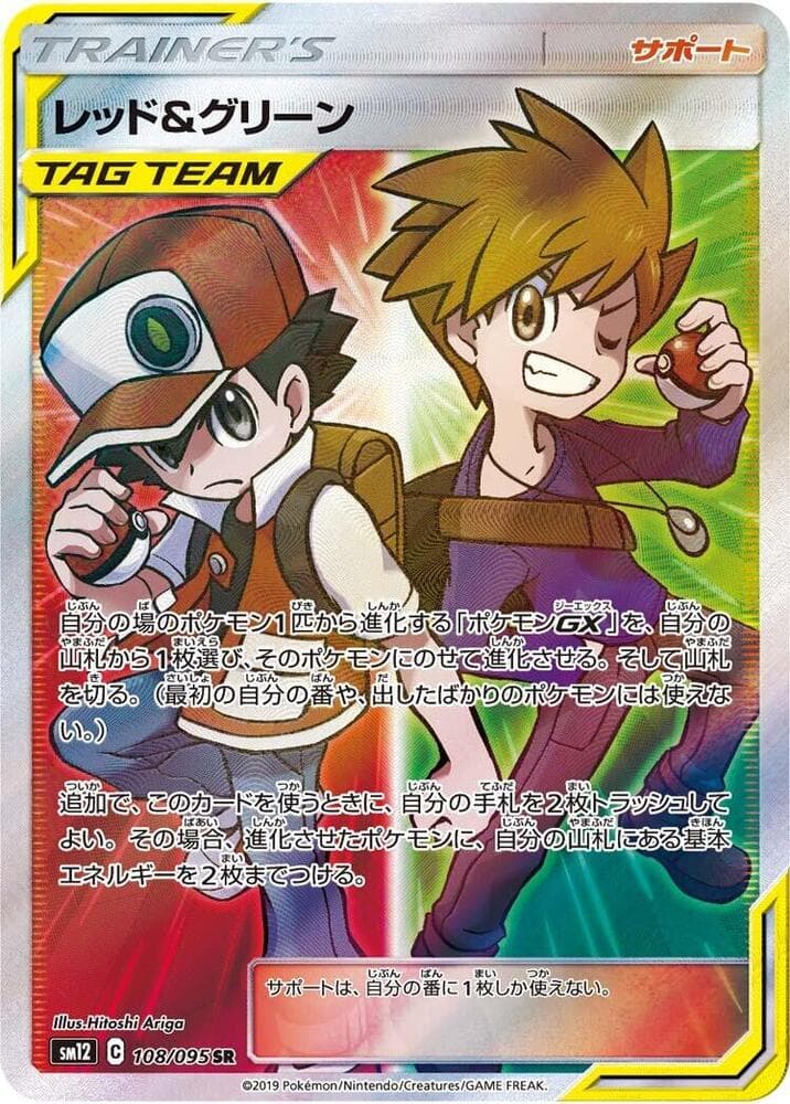 レッド&グリーン, carte 108 de Éclipse Cosmique