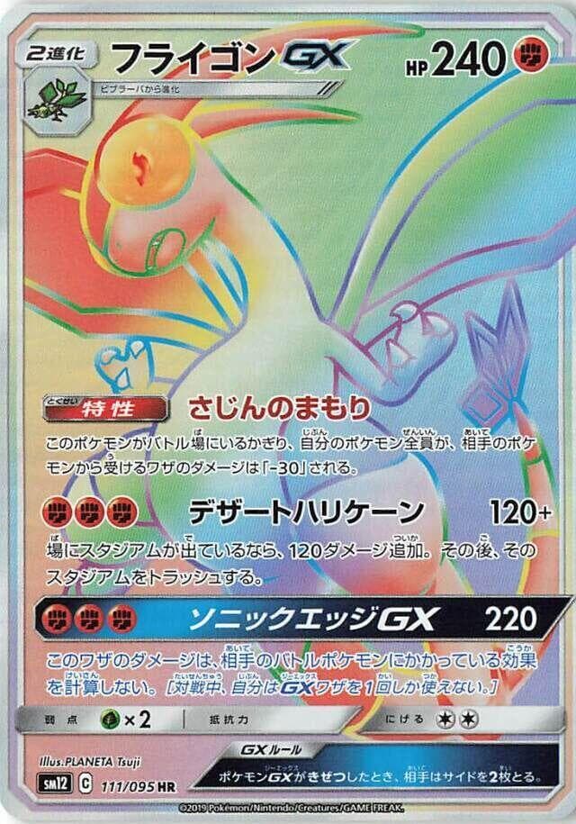 フライゴンGX, card 111 from オルタージェネシス