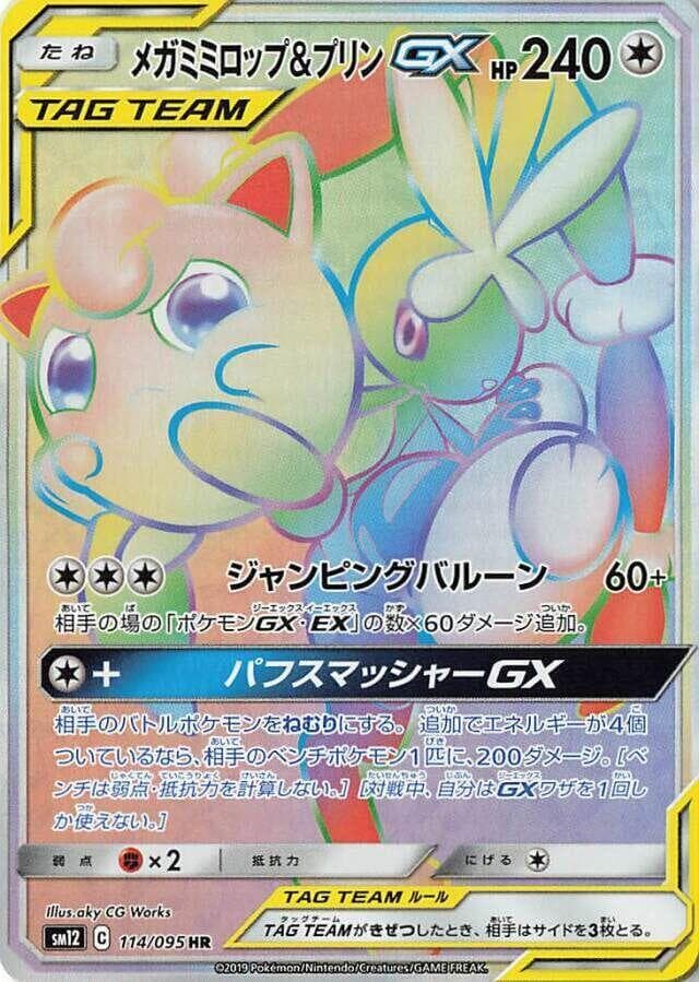 メガミミロップ&プリンGX, card 114 from オルタージェネシス