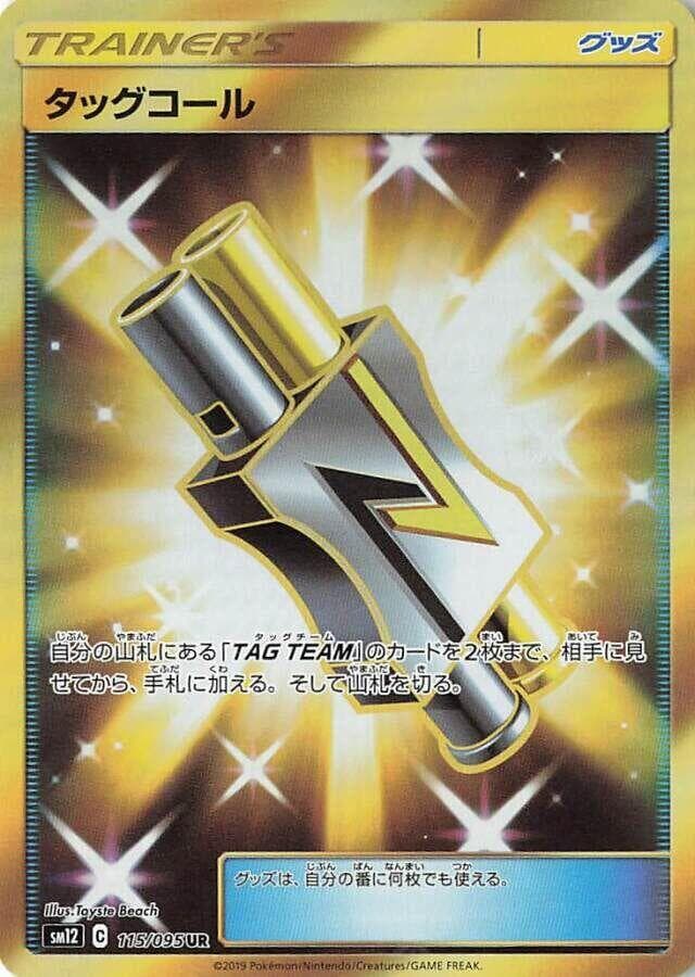 タッグコール, card 115 from オルタージェネシス