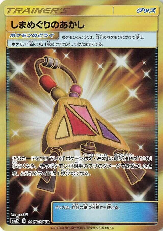 しまめぐりのあかし, card 116 from オルタージェネシス