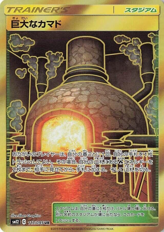 巨大なカマド, card 117 from オルタージェネシス