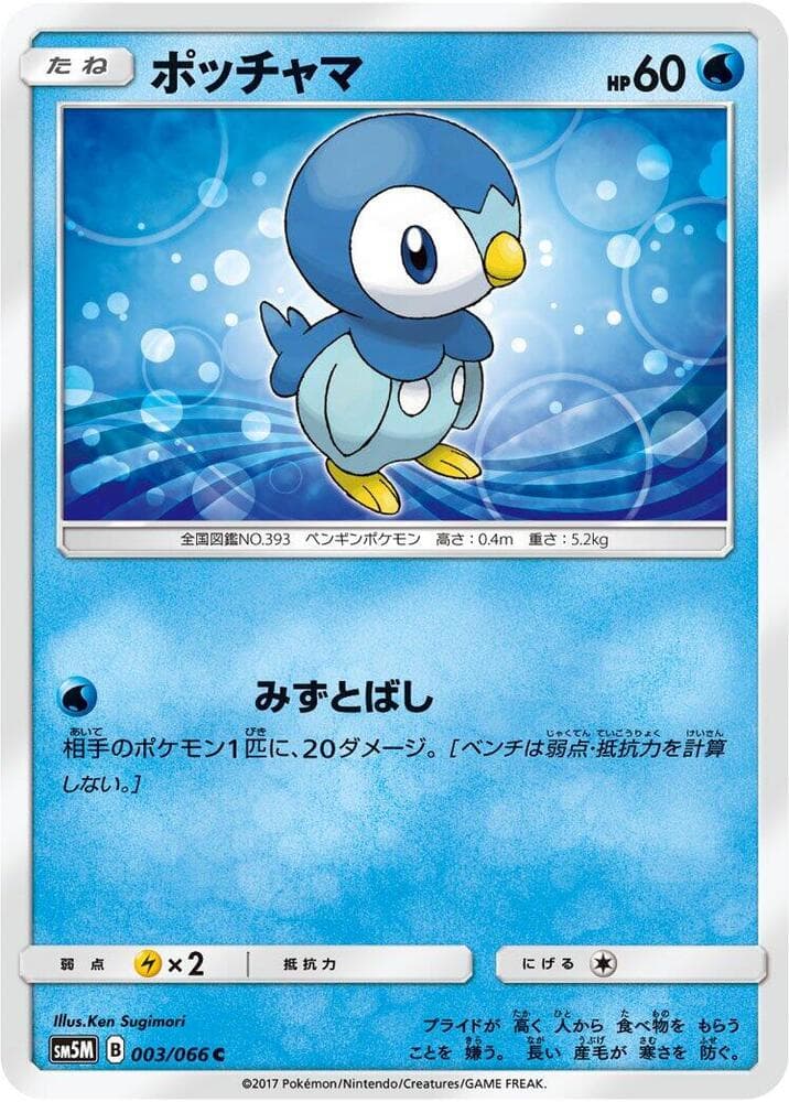 ポッチャマ, carte 003 de ウルトラムーン