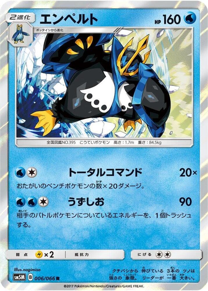 エンペルト, carta 006 di ウルトラムーン