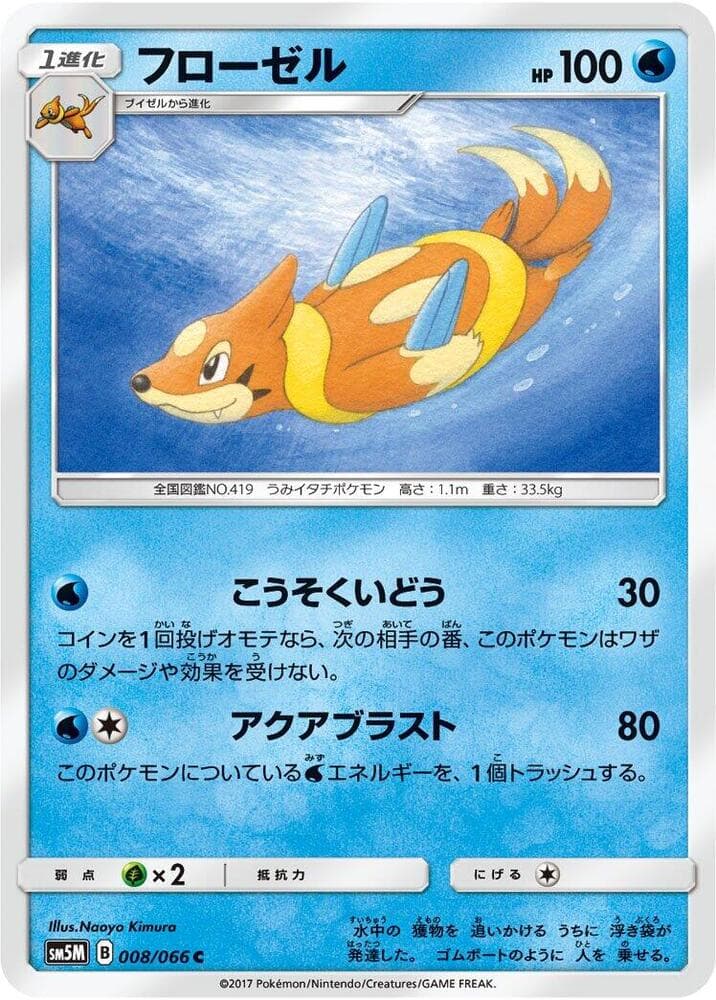 フローゼル, carta 008 di ウルトラムーン