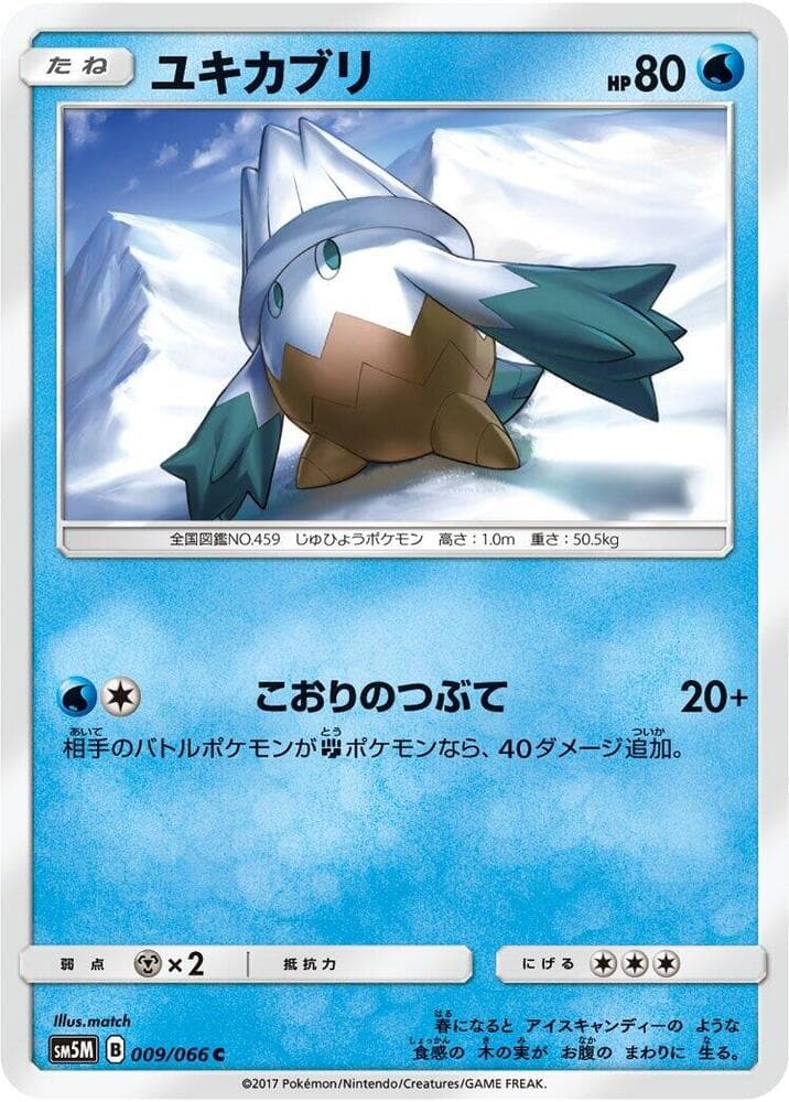 ユキカブリ, carta 009 di ウルトラムーン