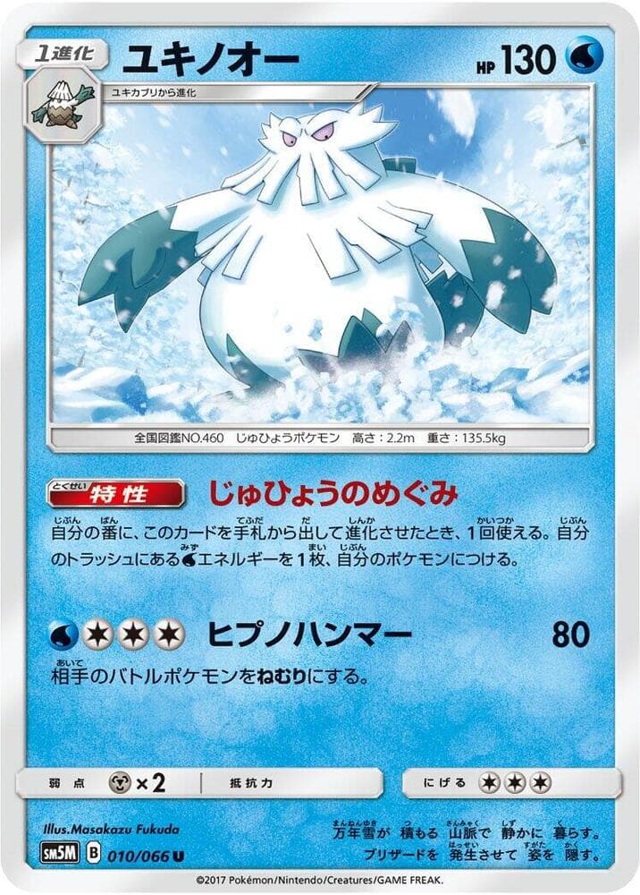 ユキノオー, carta 010 di ウルトラムーン