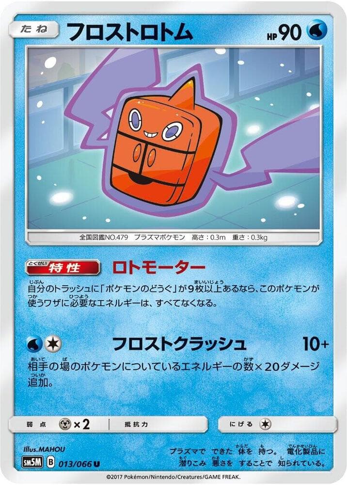 フロストロトム, carta 013 di ウルトラムーン