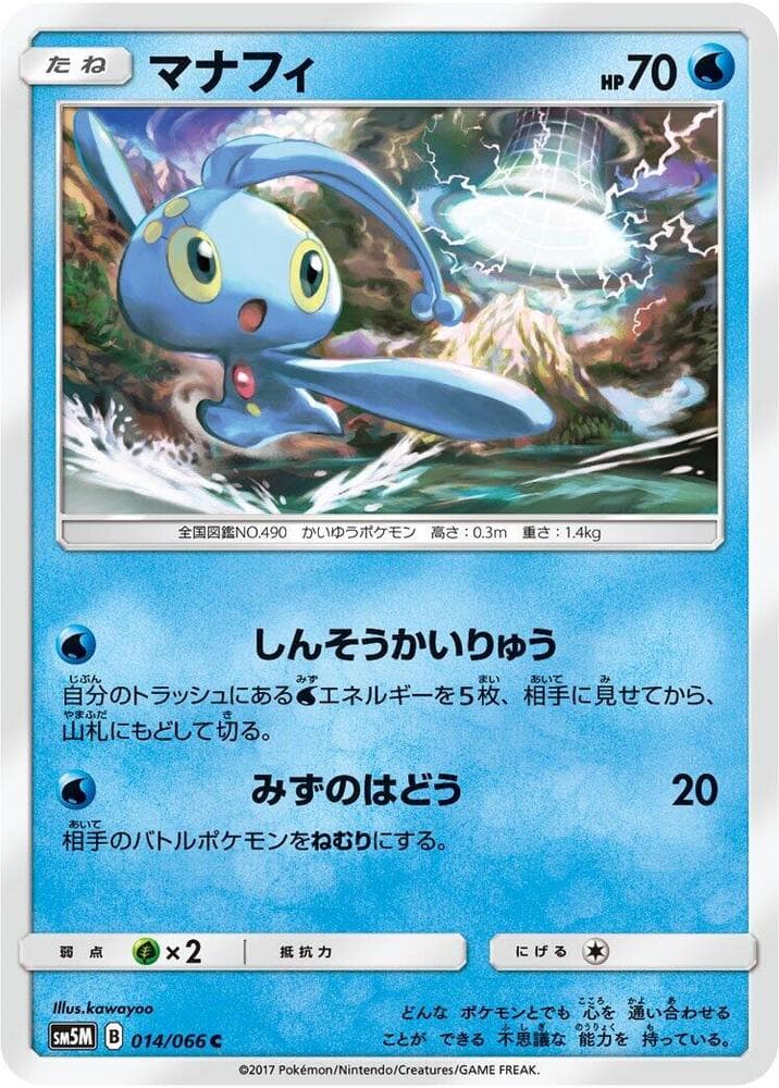 マナフィ, carta 014 di ウルトラムーン