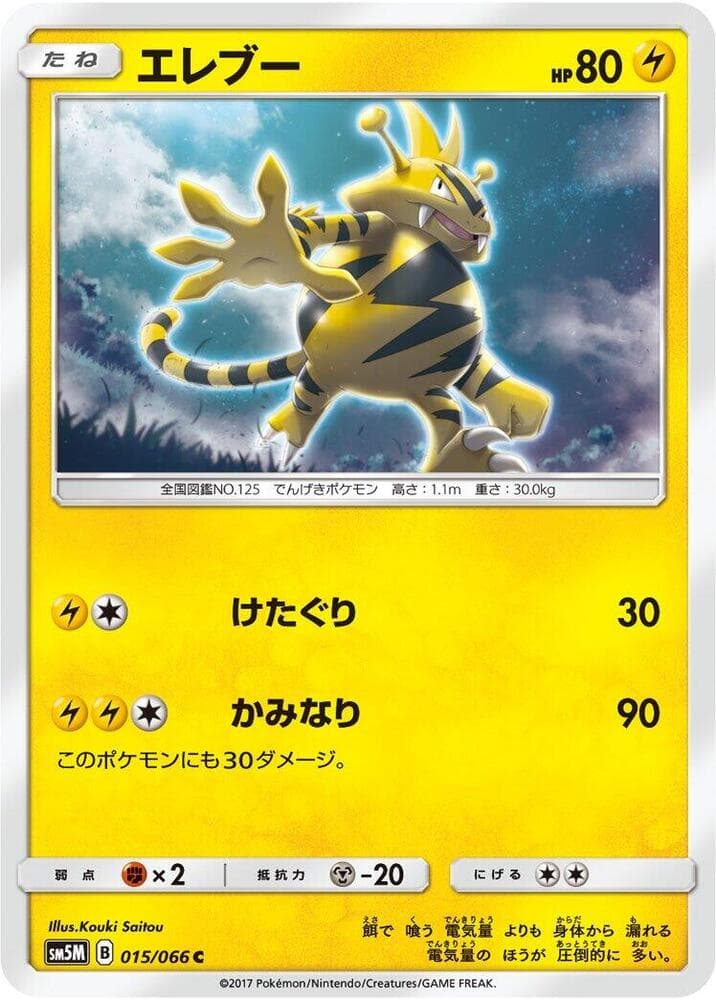 エレブー, carta 015 di ウルトラムーン
