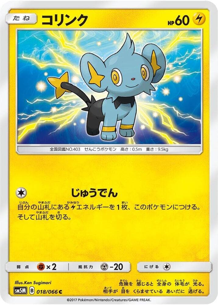 コリンク, carta 018 di ウルトラムーン