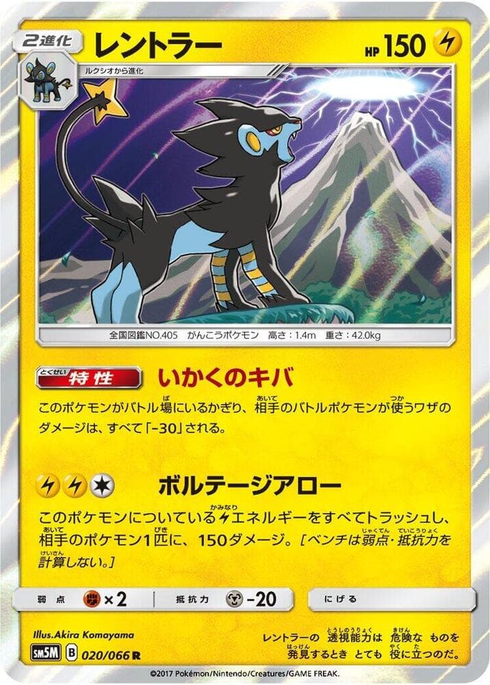 レントラー, carta 020 di ウルトラムーン