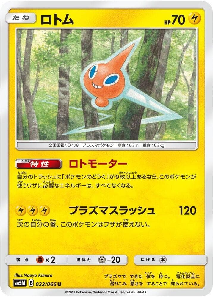 ロトム, carta 022 di ウルトラムーン