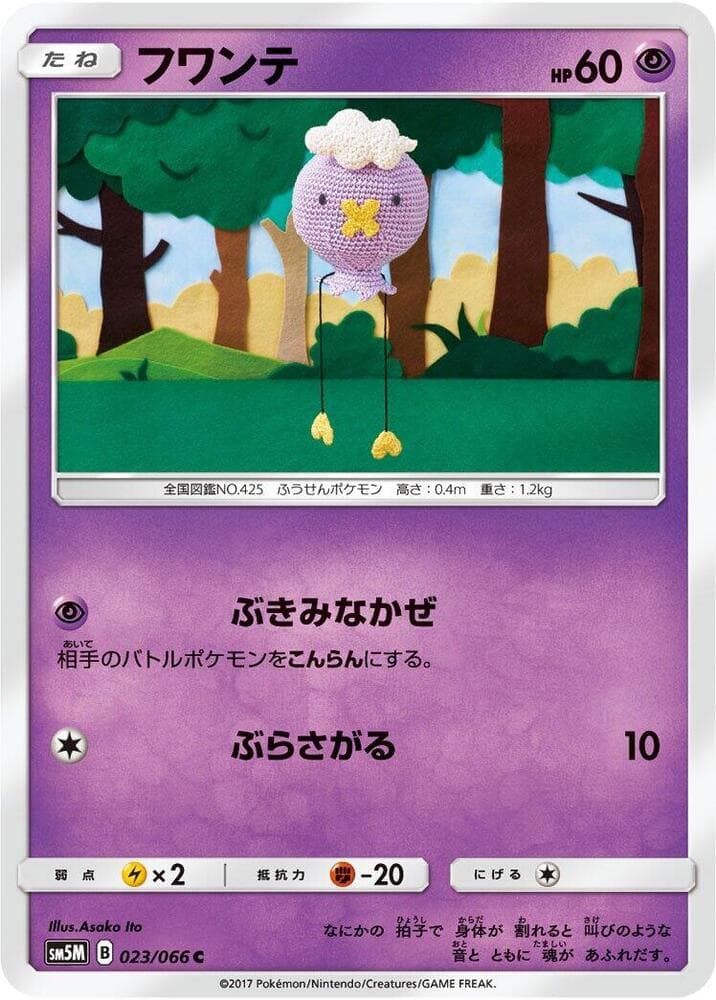 フワンテ, carta 023 di ウルトラムーン