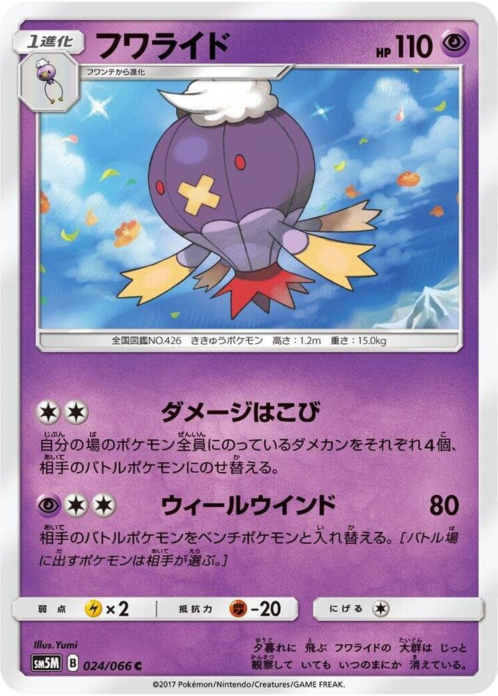 フワライド, carta 024 de ウルトラムーン