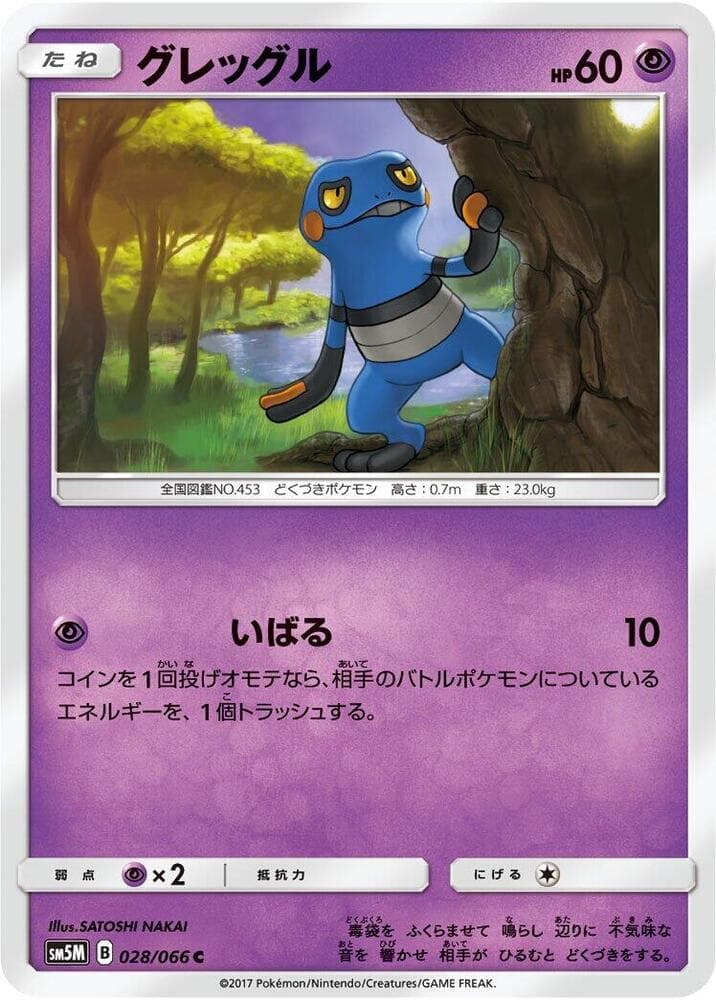 グレッグル, carta 028 di ウルトラムーン