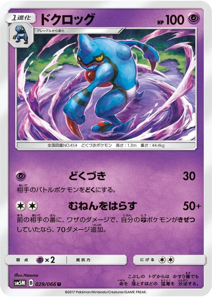 ドクロッグ, carte 029 de ウルトラムーン