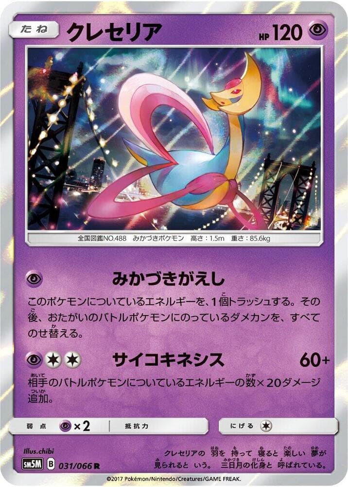 クレセリア, carta 031 di ウルトラムーン