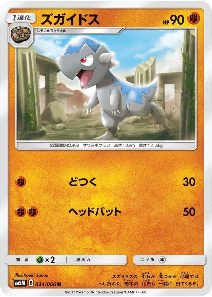ズガイドス, carta 034 de ウルトラムーン