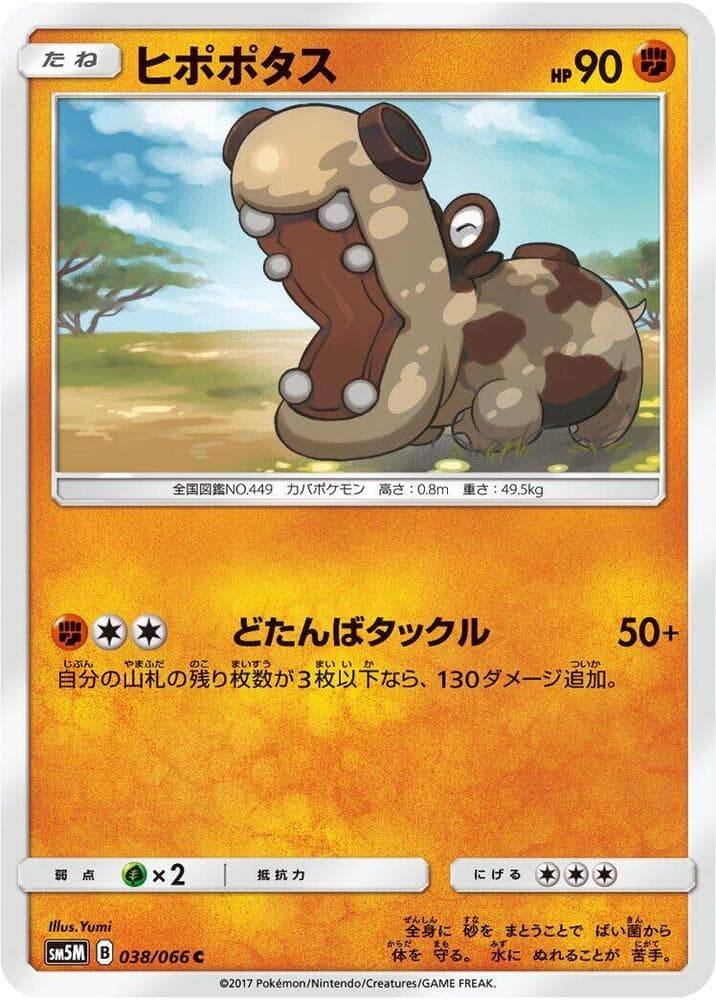 ヒポポタス, carta 038 di ウルトラムーン