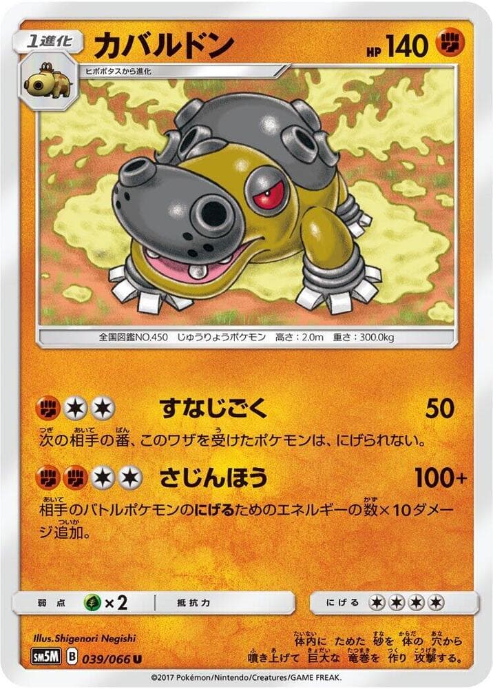 カバルドン, carta 039 di ウルトラムーン
