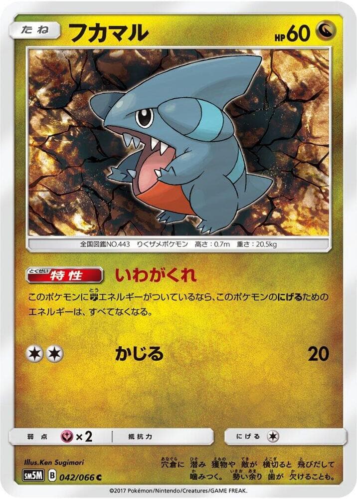 フカマル, carta 042 di ウルトラムーン
