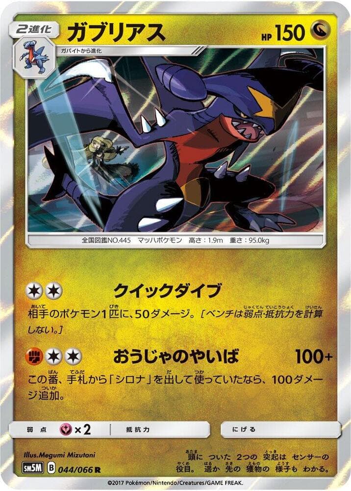 ガブリアス, carta 044 di ウルトラムーン