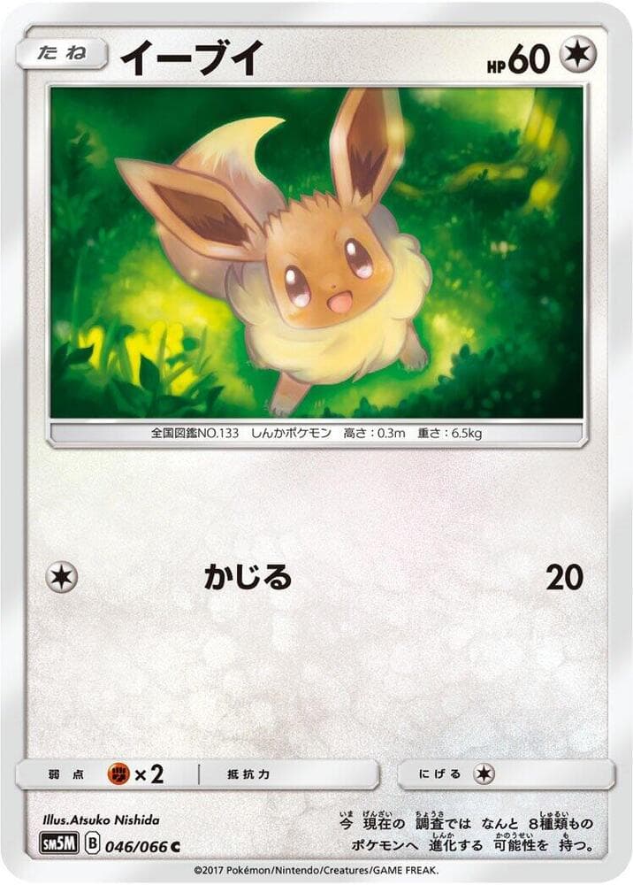 イーブイ, carta 046 di ウルトラムーン
