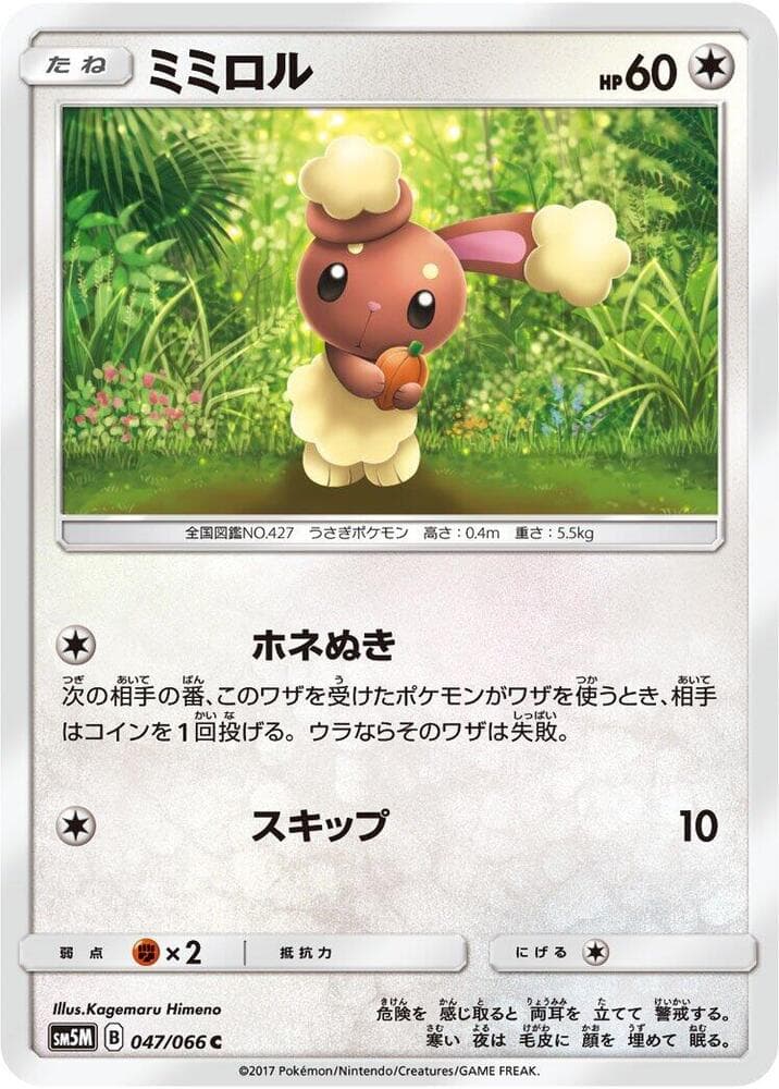 ミミロル, carta 047 di ウルトラムーン