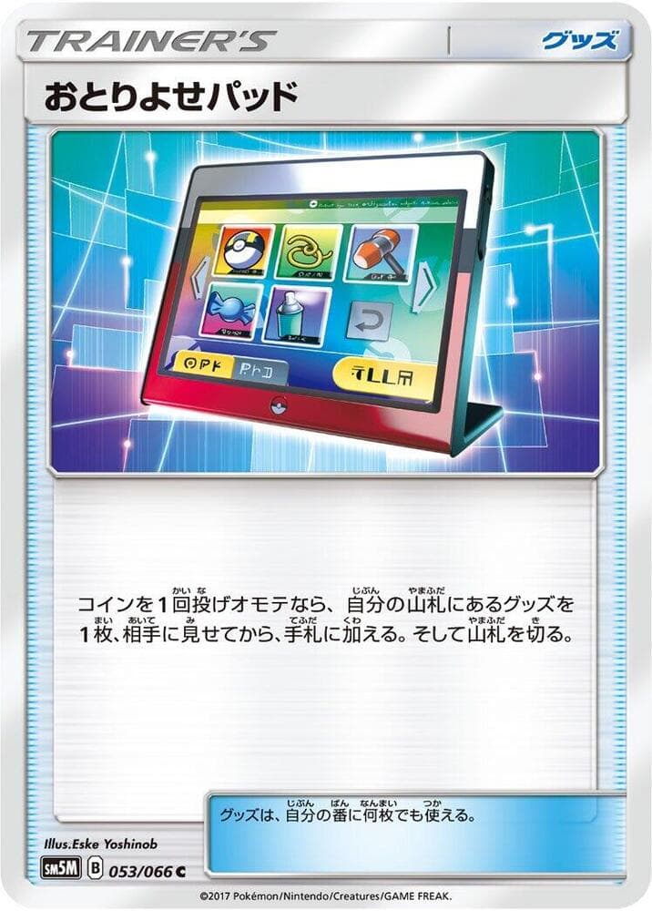 おとりよせパッド, carta 053 di ウルトラムーン