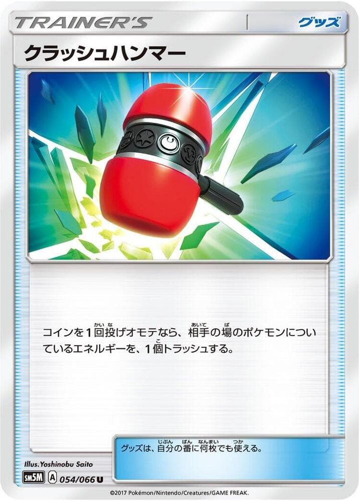 クラッシュハンマー, carta 054 di ウルトラムーン