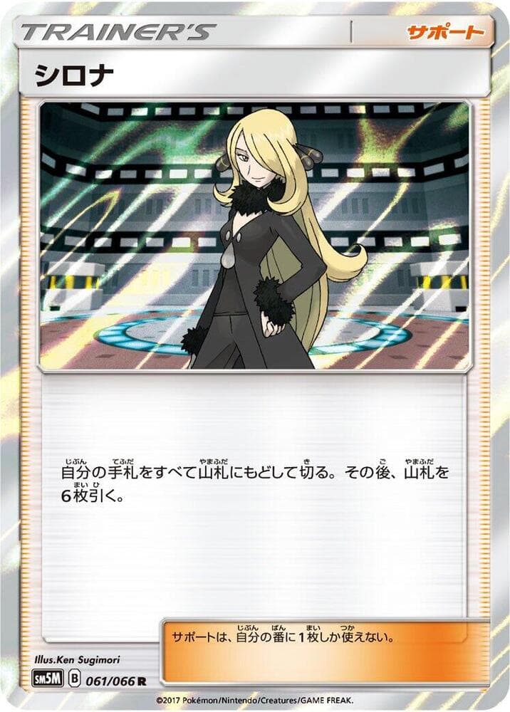 シロナ, card 061 from ウルトラムーン