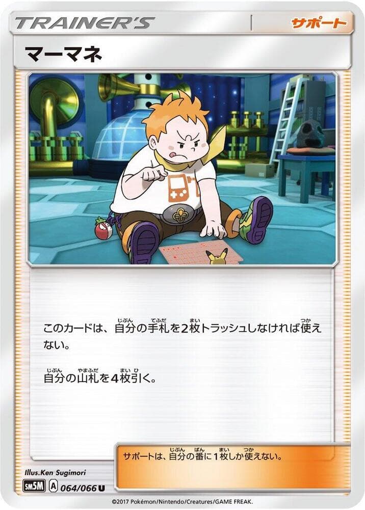 マーマネ, card 064 from ウルトラムーン