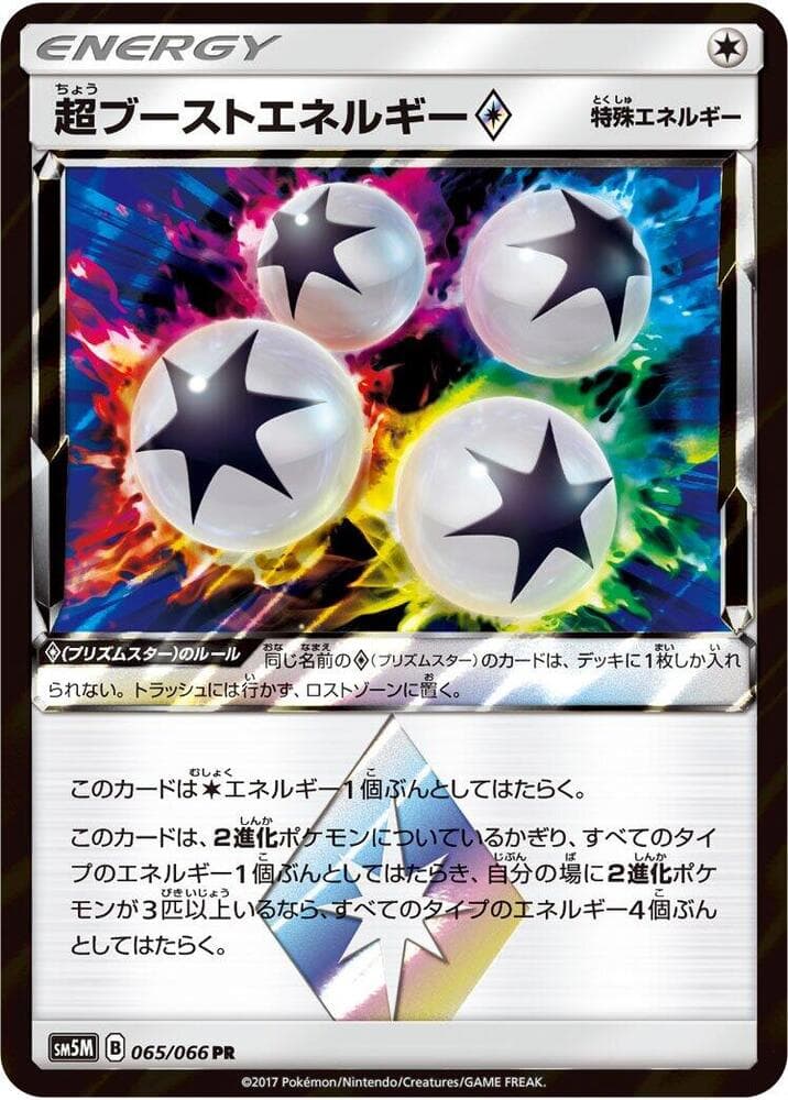 超ブーストエネルギー, card 065 from ウルトラムーン