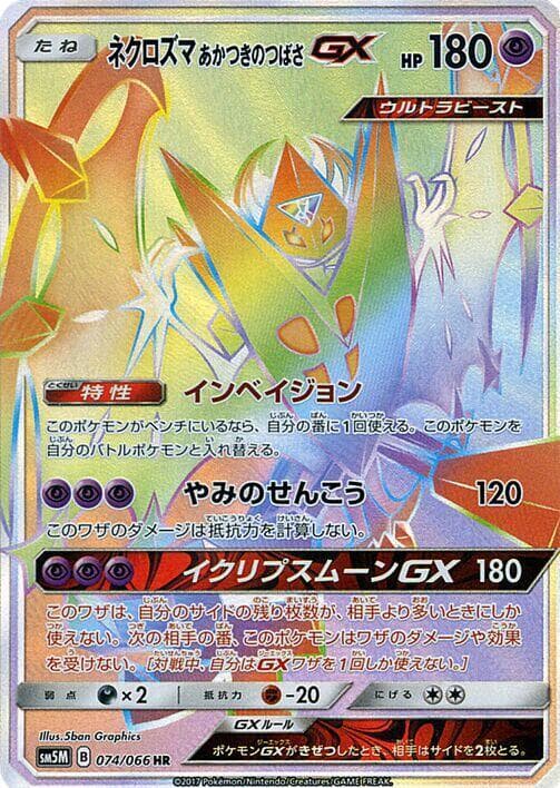 ネクロズマ あかつきのつばさGX, card 074 from ウルトラムーン