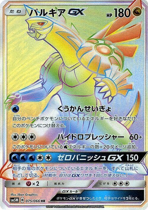 パルキアGX, card 075 from ウルトラムーン