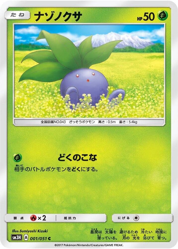 ナゾノクサ, carte 001 de 闘う虹を見たか
