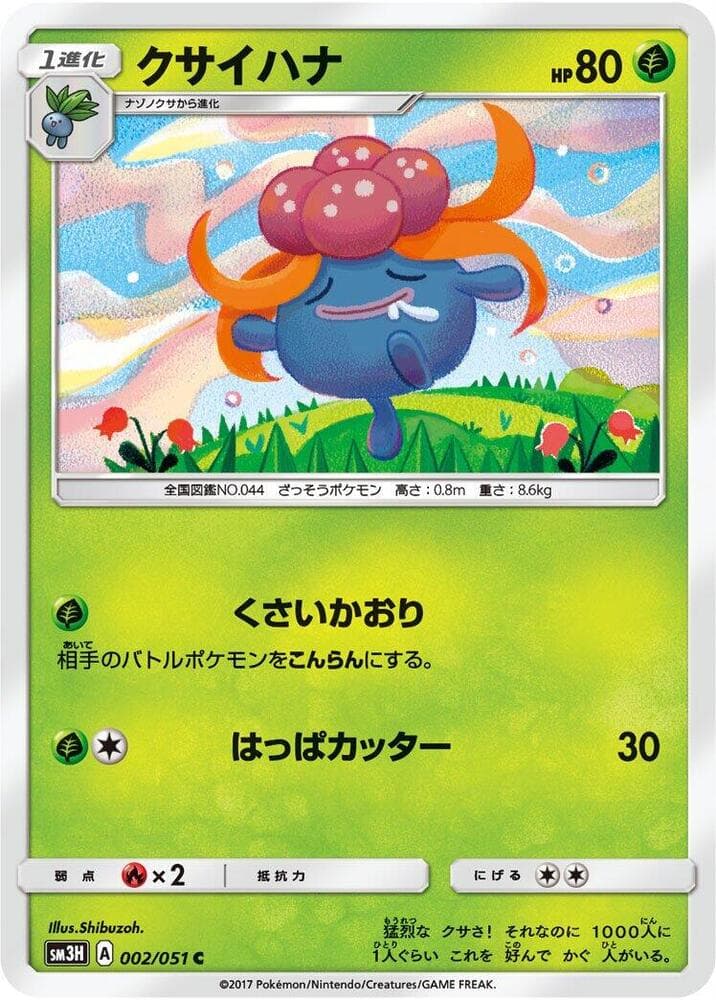 クサイハナ, carte 002 de 闘う虹を見たか