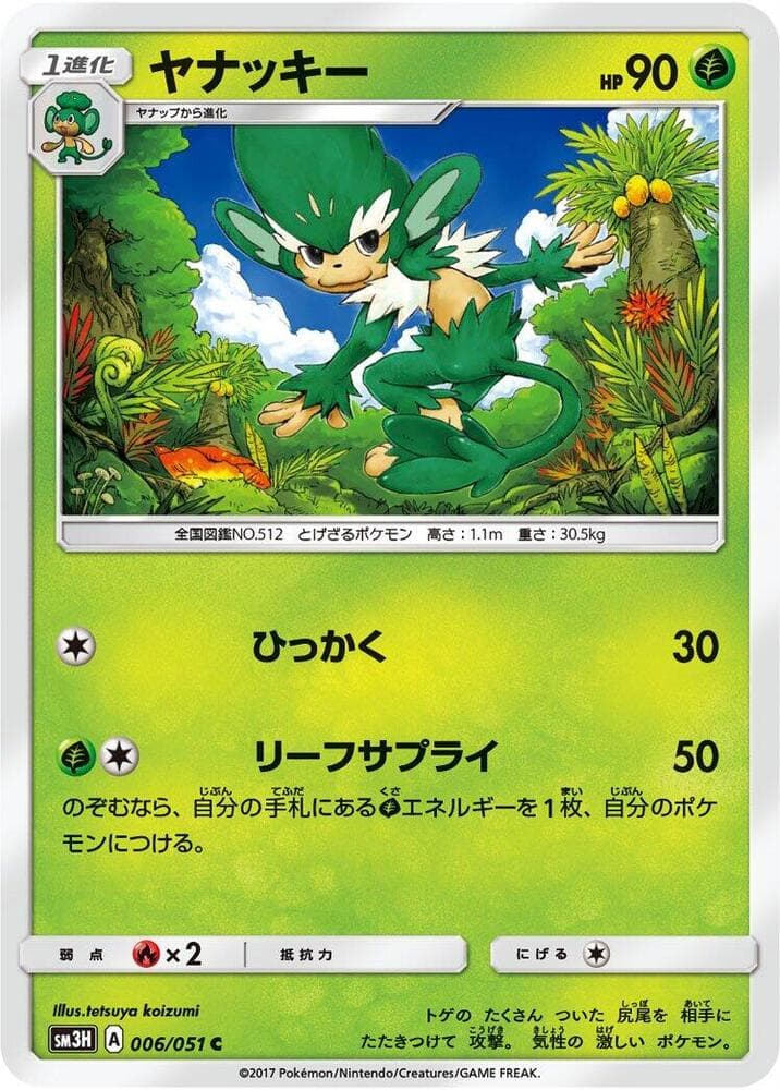ヤナッキー, carta 006 di 闘う虹を見たか