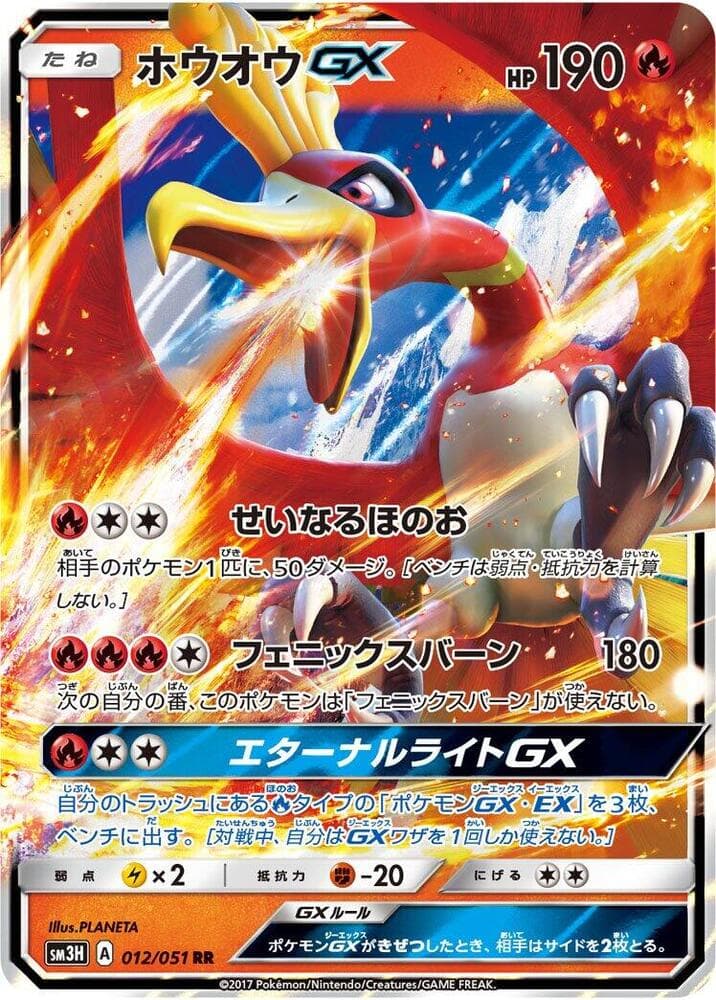 ホウオウGX, carta 012 di 闘う虹を見たか