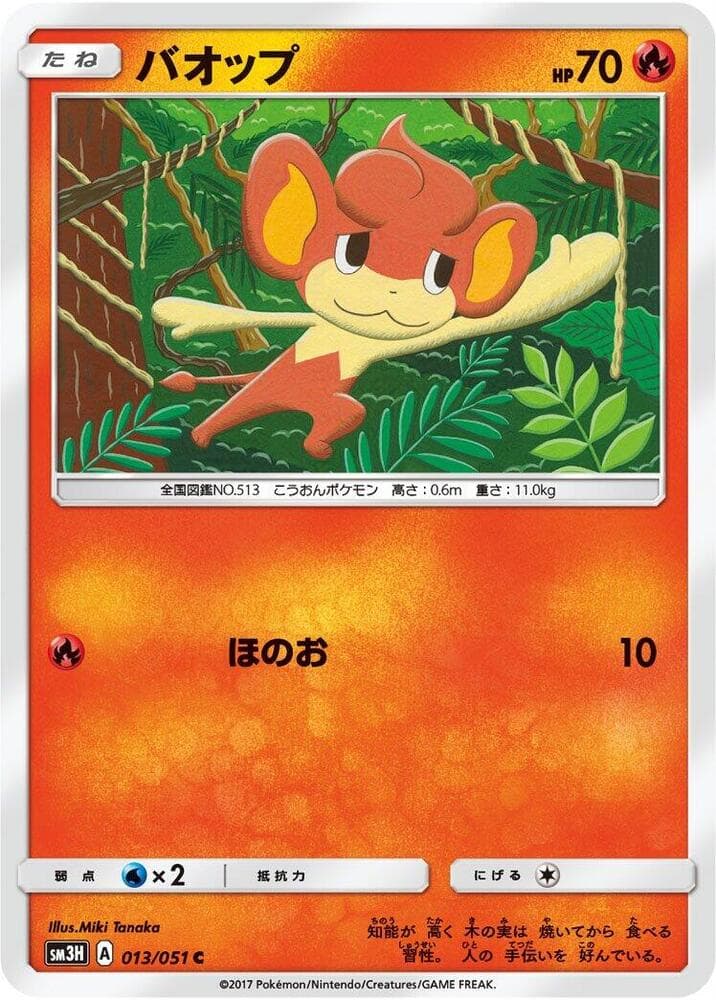 バオップ, carta 013 di 闘う虹を見たか