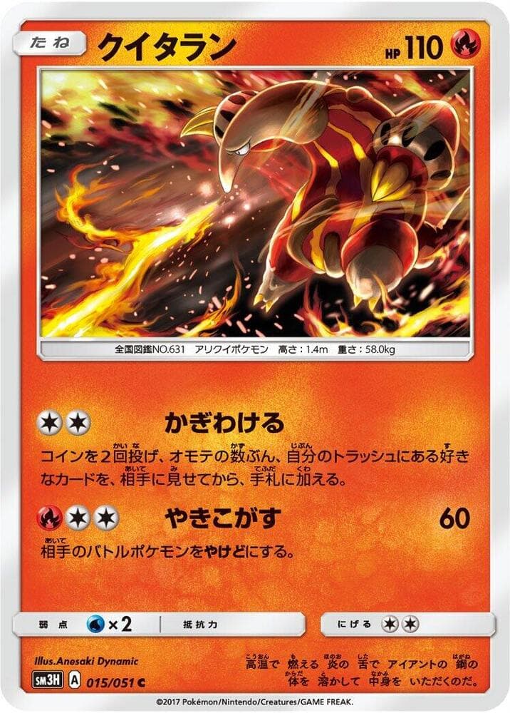 クイタラン, card 015 from 闘う虹を見たか