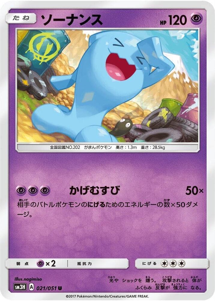 ソーナンス, carta 021 de 闘う虹を見たか