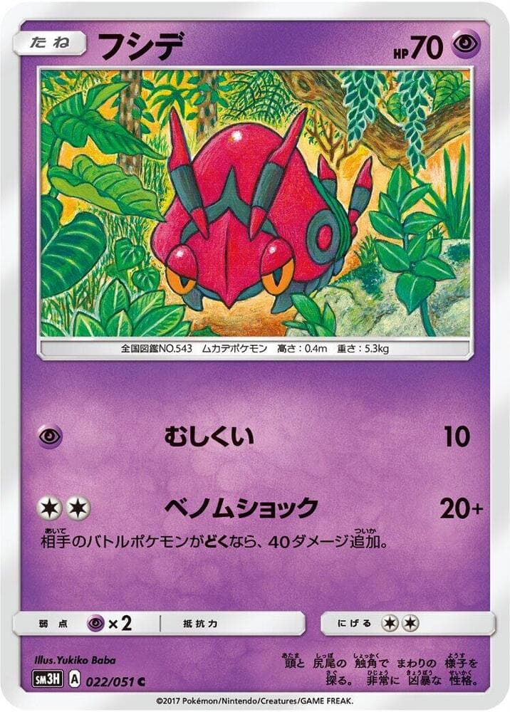 フシデ, carte 022 de 闘う虹を見たか