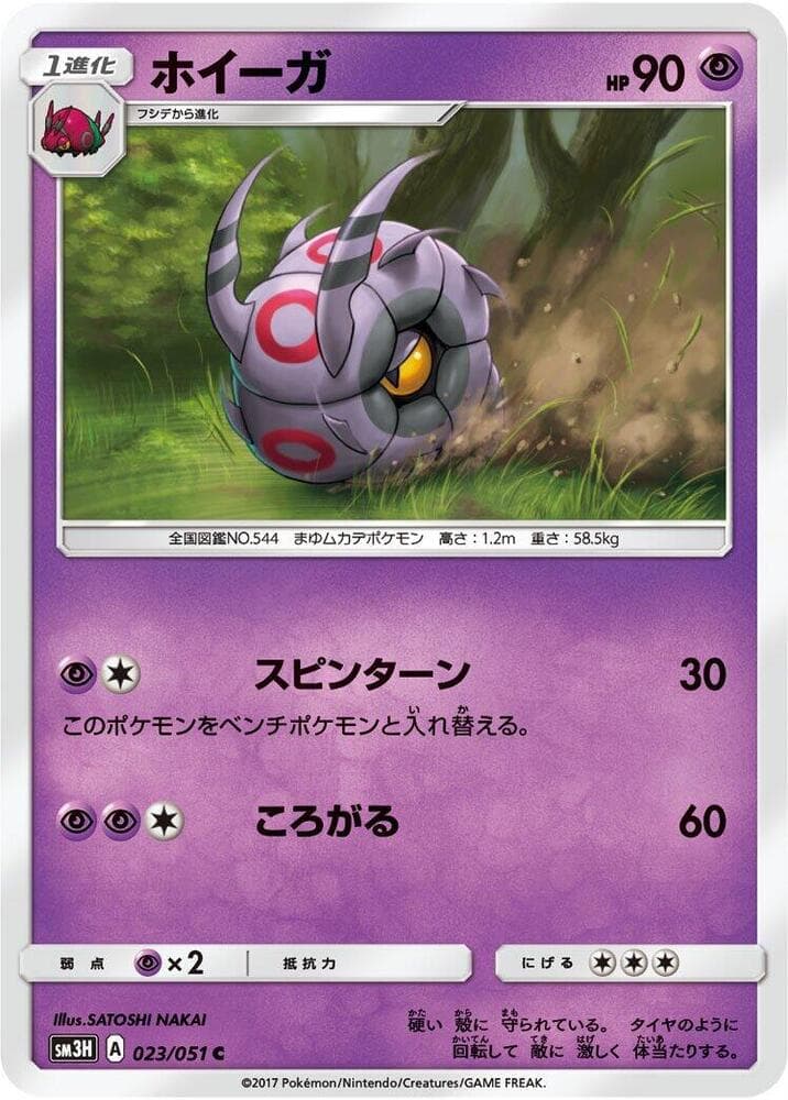 ホイーガ, carte 023 de 闘う虹を見たか