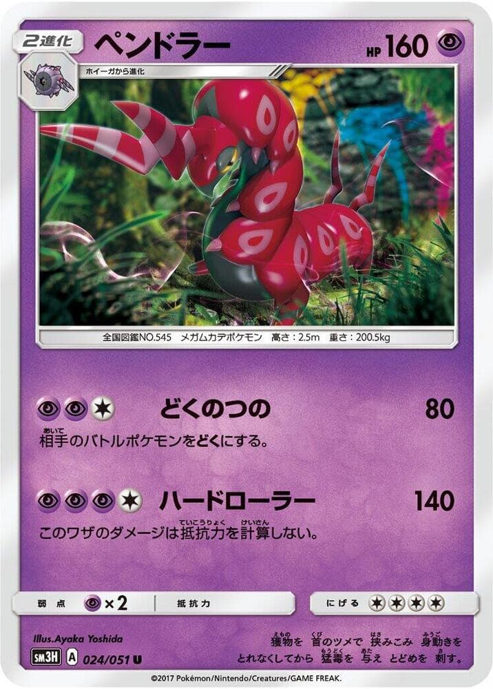 ペンドラー, carta 024 di 闘う虹を見たか