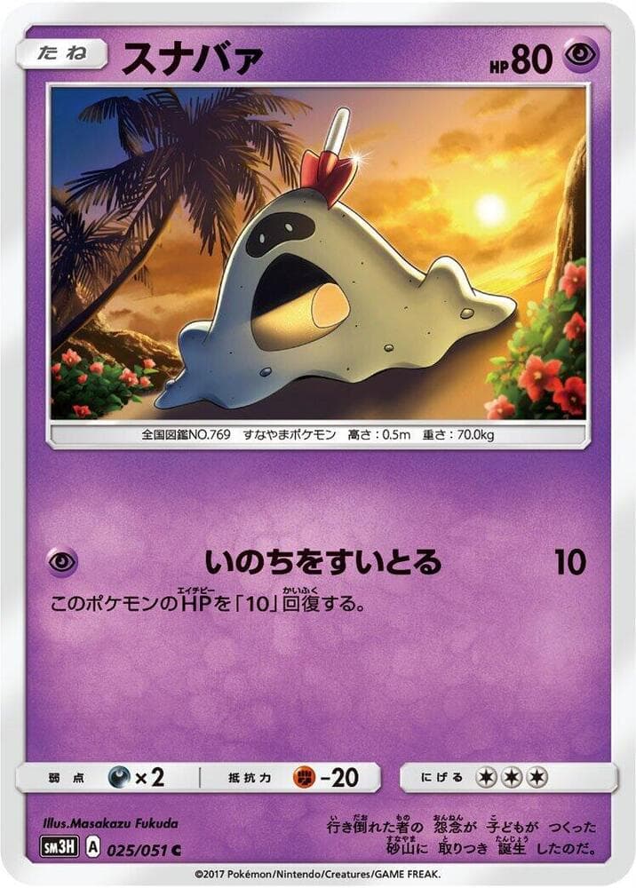スナバァ, card 025 from 闘う虹を見たか