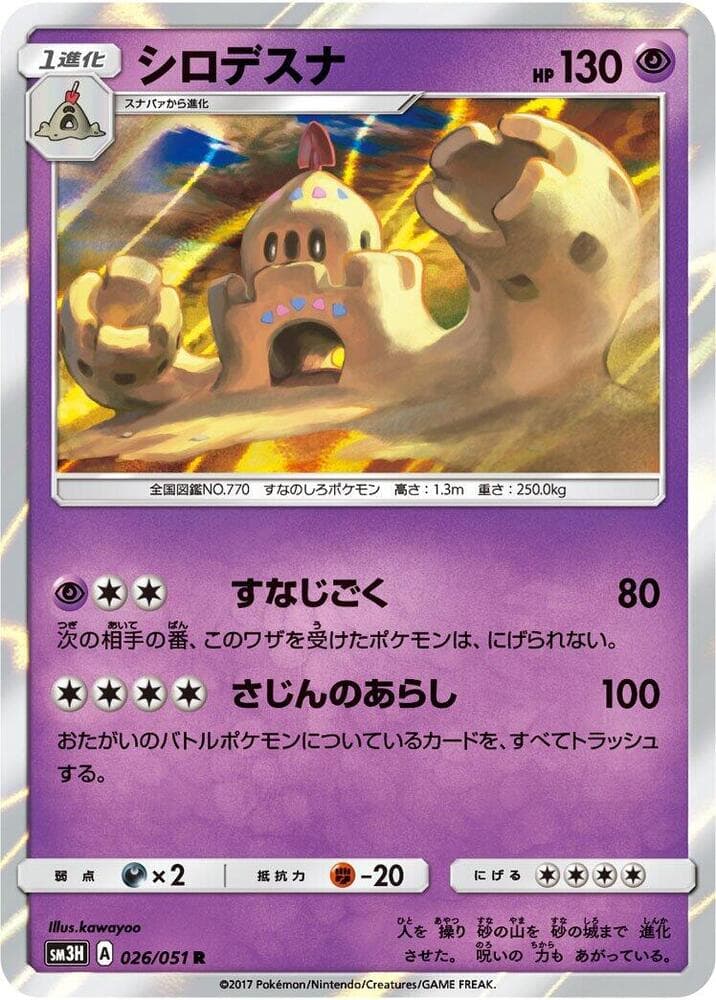 シロデスナ, card 026 from 闘う虹を見たか