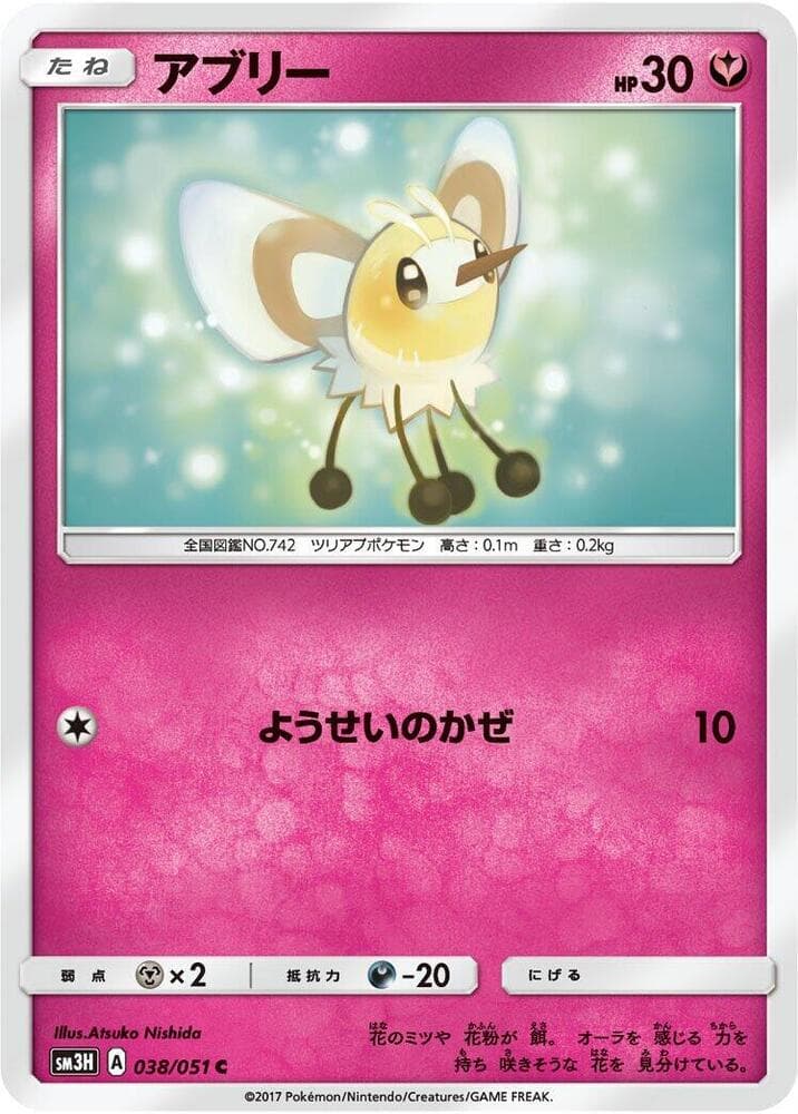 アブリー, card 038 from 闘う虹を見たか