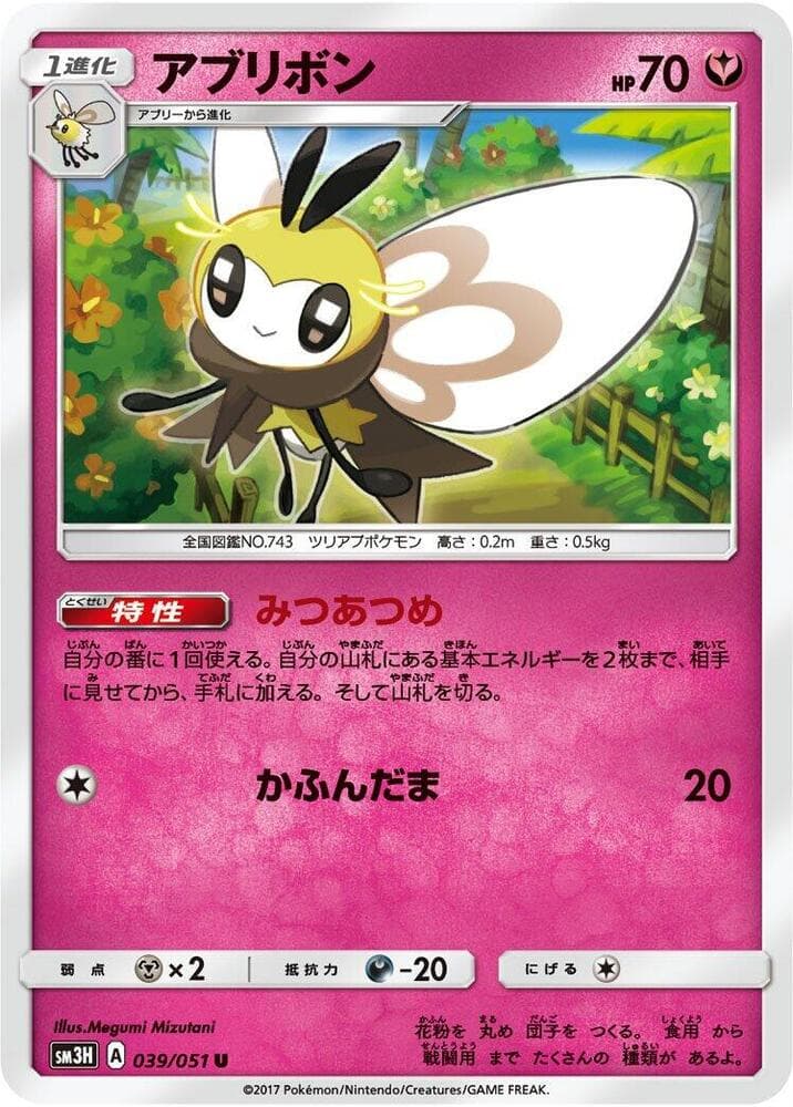 アブリボン, card 039 from 闘う虹を見たか